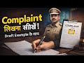 पुलिस Complaint / Application कैसे लिखें? | मारपीट और चोरी की पूरी Drafting ⚖️