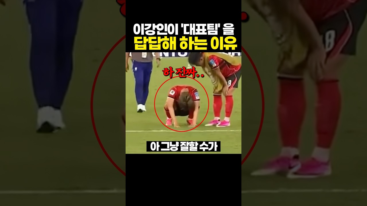 이강인이 '대표팀' 을 답답해 하는 이유