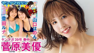 【K-1チャンピオン】まさにビューティー&クラッシュ！【菅原美優】