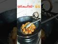 #shorts #recipe #viralvideo #priyakirasoi