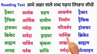 बिल्कुल Zero से हिन्दी पढ़ना लिखना सीखें l Hindi padhna kaise sikhe l How to read Hindi।