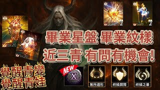 【天堂M】Roy【雙青系列】92級、覺醒青變、覺醒青娃、雷神、重複2金聖物、6金技、紋樣全滿全開、星盤5MAX、奧10紫支配石.EP488