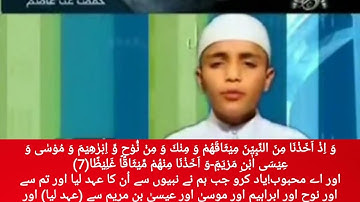 سورة الأحزاب القارئ أحمد سعود اردو ترجمہ کنزالعرفان کے ساتھ