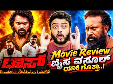 Toss Movie Review Arjun Kapikad Sutej Shetty Dr Devdas Kapikad Kadri Manikanth