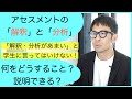 アセスメントの「解釈」と「分析」の違いを説明できますか？