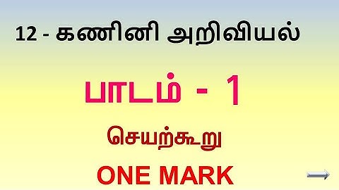 12 th computer science lesson 1 one mark tamil medium