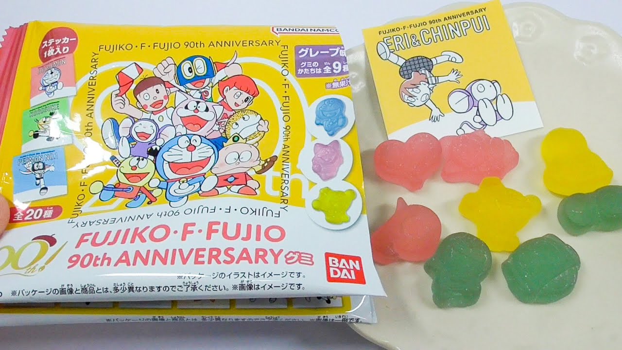 FUJIKO・F・FUJIO 90th ANNIVERSARY グミ - YouTube