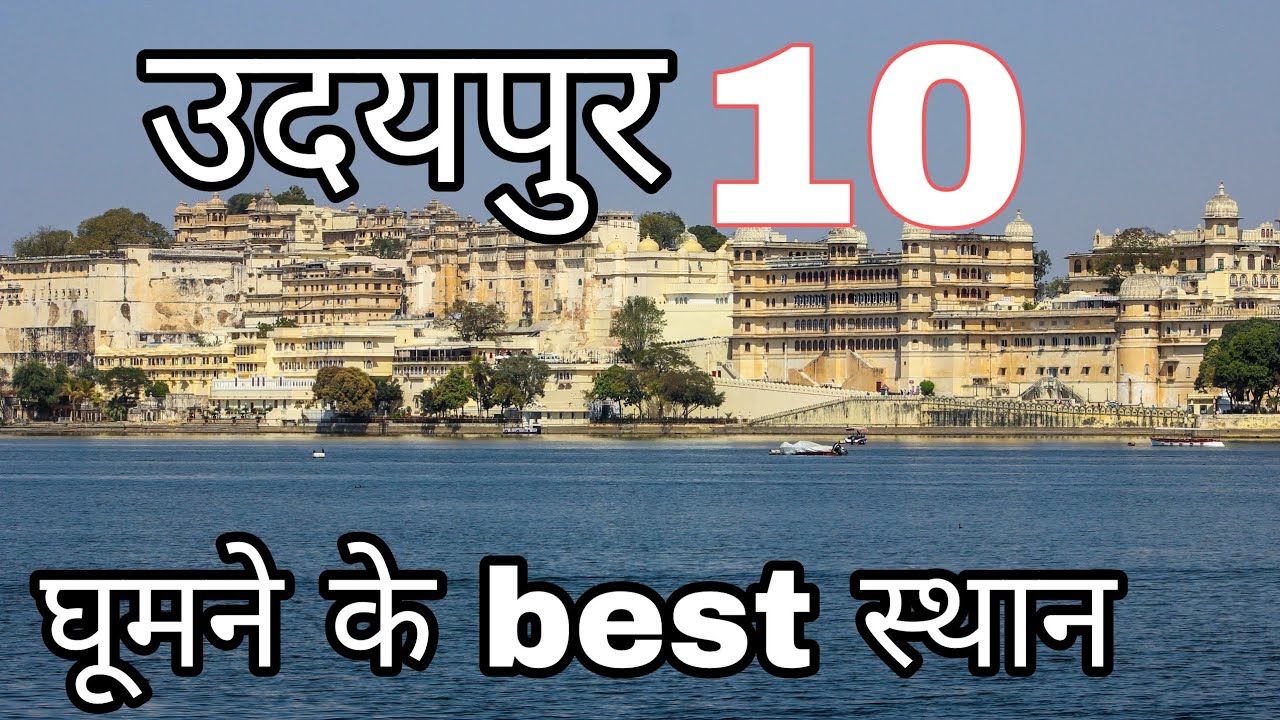 Udaipur Top 10 Tourist Places In Hindi  Udaipur Tourism  Rajasthan