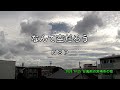 2026-6-29 なんて空だろう/NSP