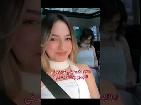 لاحظتو شي غريب في الفيديو لانا ولين تيك توك ترند اجنبي تيك توك ترند