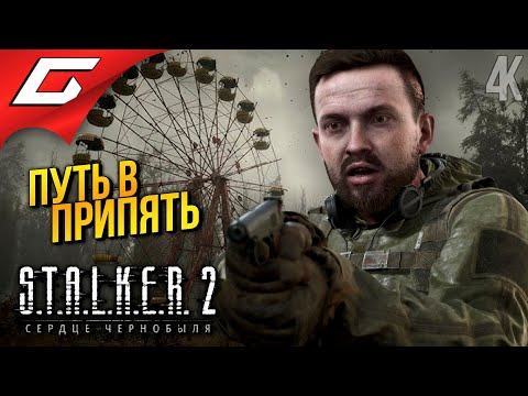 ПРИПЯТЬ. ГАУСС. ЭКЗОСКЕЛЕТ. ➤ STALKER 2: Heart of Chornobyl ◉ Прохождение 11