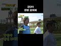 7살인데 진짜 못하는게 하나도 없는 갓강인 유상철 감독님도 깜짝 놀라시는데 Shorts 7살인데 진짜 못하는게 하나도 없는 갓강인 유상철 감독님도 깜짝 놀라시는데 Shorts