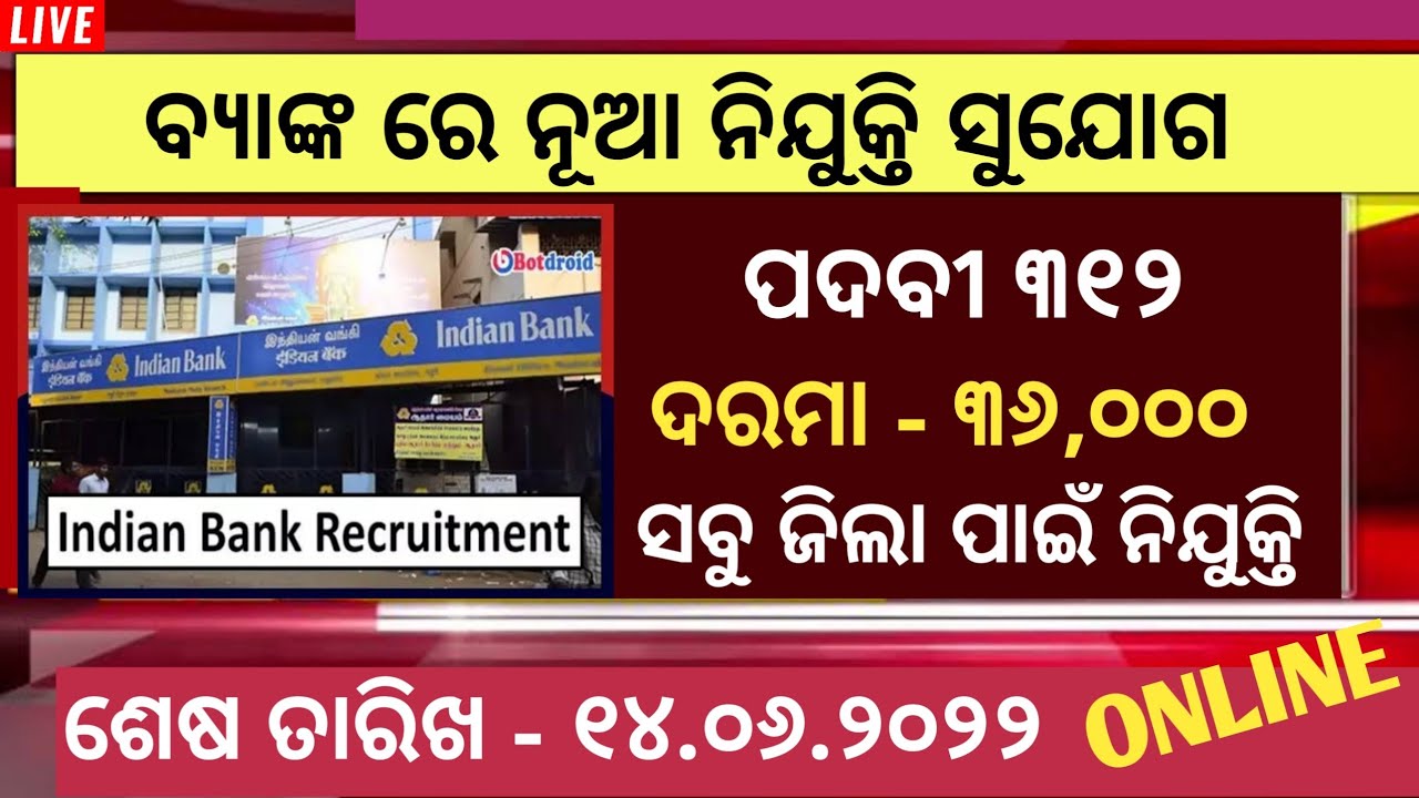 Bank Recruitment 2022 - Latest Free Job Alert 2022 