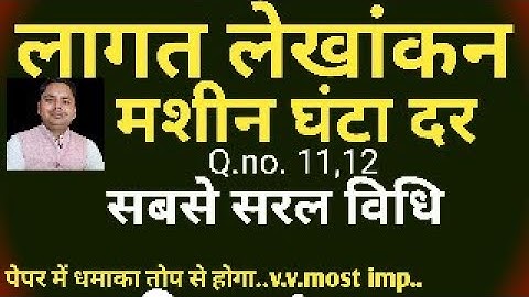 cost accounting for b.com 2nd | calculation of machine hour rate numerical 11