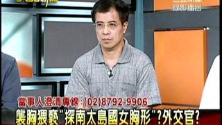 20110629大話新聞part2 -3