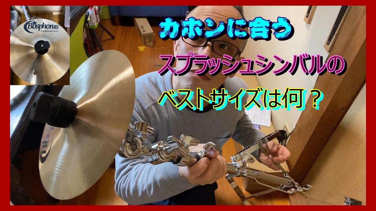 8 開封。 Pearlシンバルスタンド（ブーム）BC 830 - YouTube
