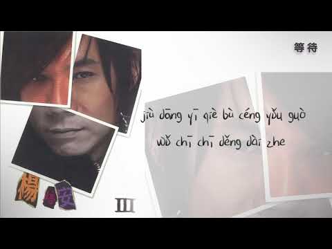【Official Audio Lyrics Video】楊培安Yáng Péi An《III》〈等待Děng Dài〉官方動態歌詞版MV