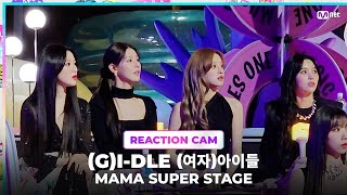 [#2023MAMA] (G)I-DLE ((여자)아이들) REACTION CAM ♬MAMA SUPER STAGE