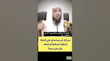 المودة والرحمة بين الزوجين الشيخ سعد العتيق Explore Religion 