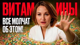 видео: Витамины сломают твое ЗДОРОВЬЕ, если НЕ сделать ЭТО картинка: Витамины сломают твое ЗДОРОВЬЕ, если НЕ сделать ЭТО