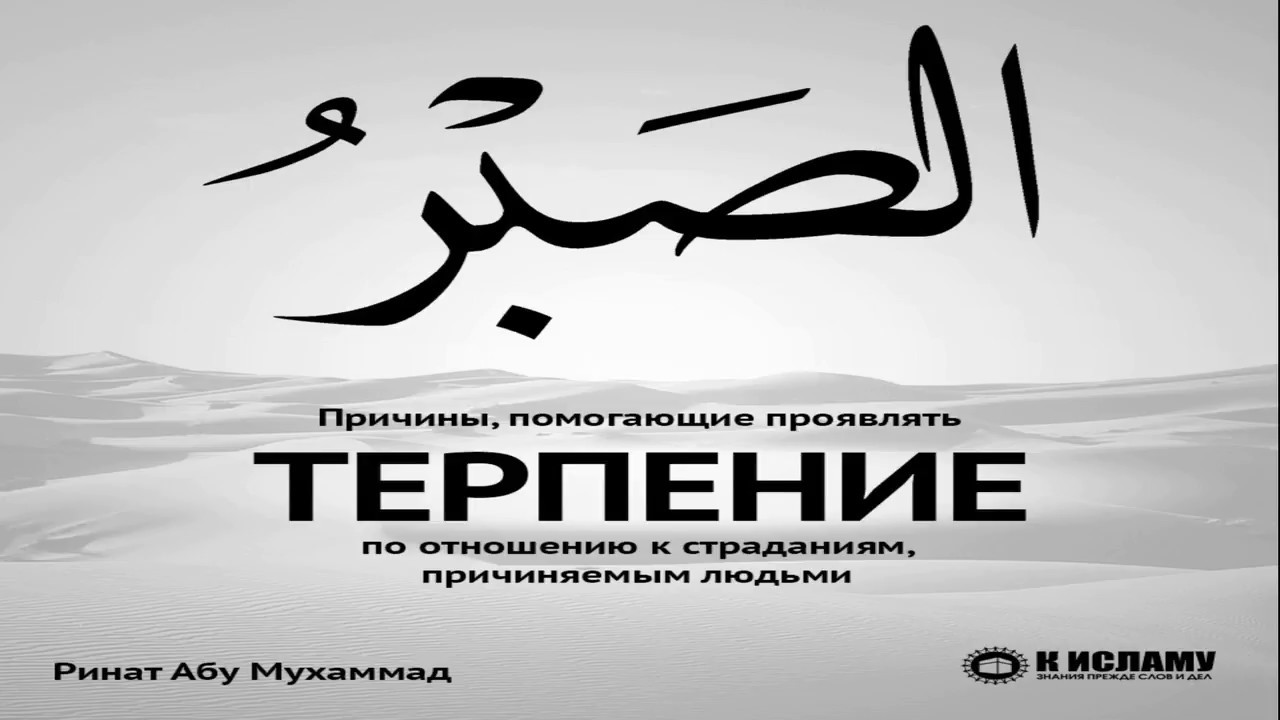 Ладошек февраля, картинки с надписями про терпение исламские