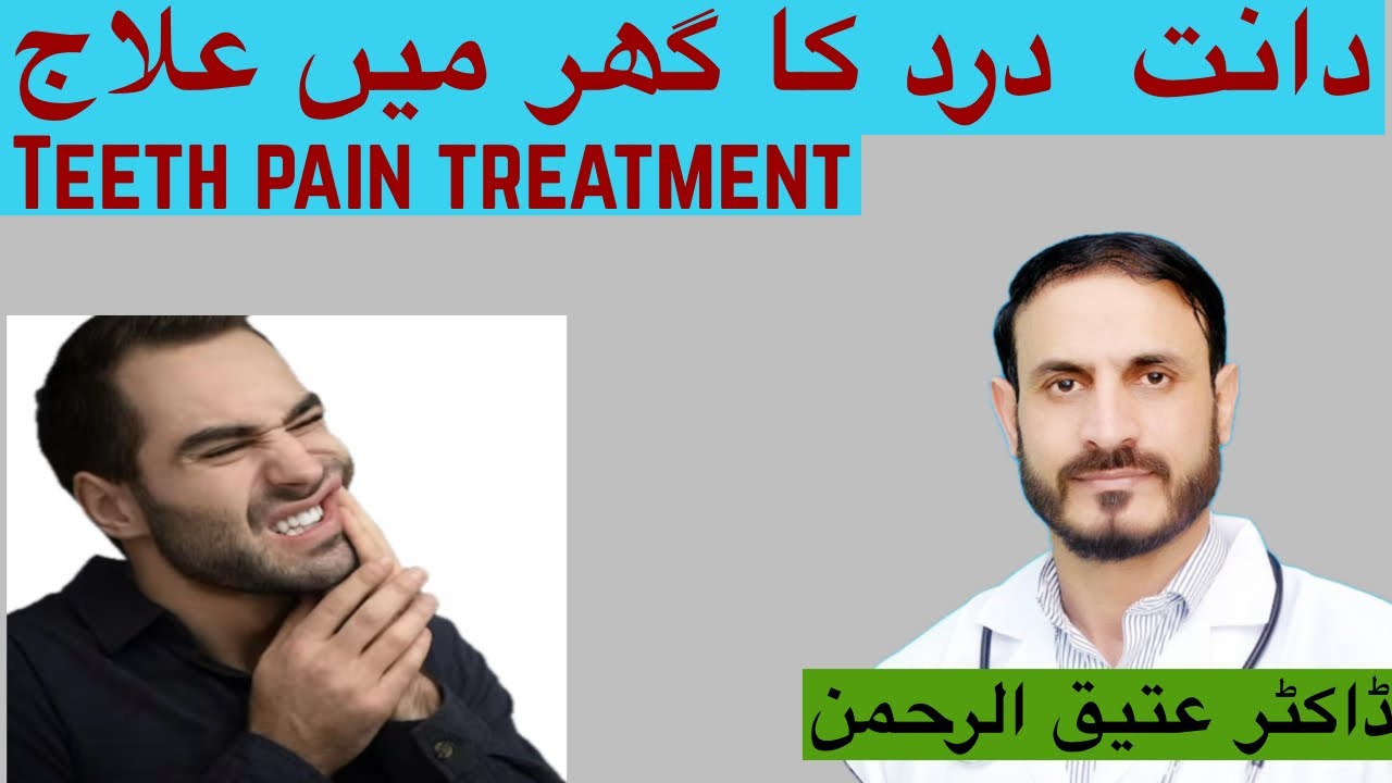 Teeth Pain Home Treatment | Dant Dard ka Gharelu Ilaj | Fori Rahat ke Asaan Totkay