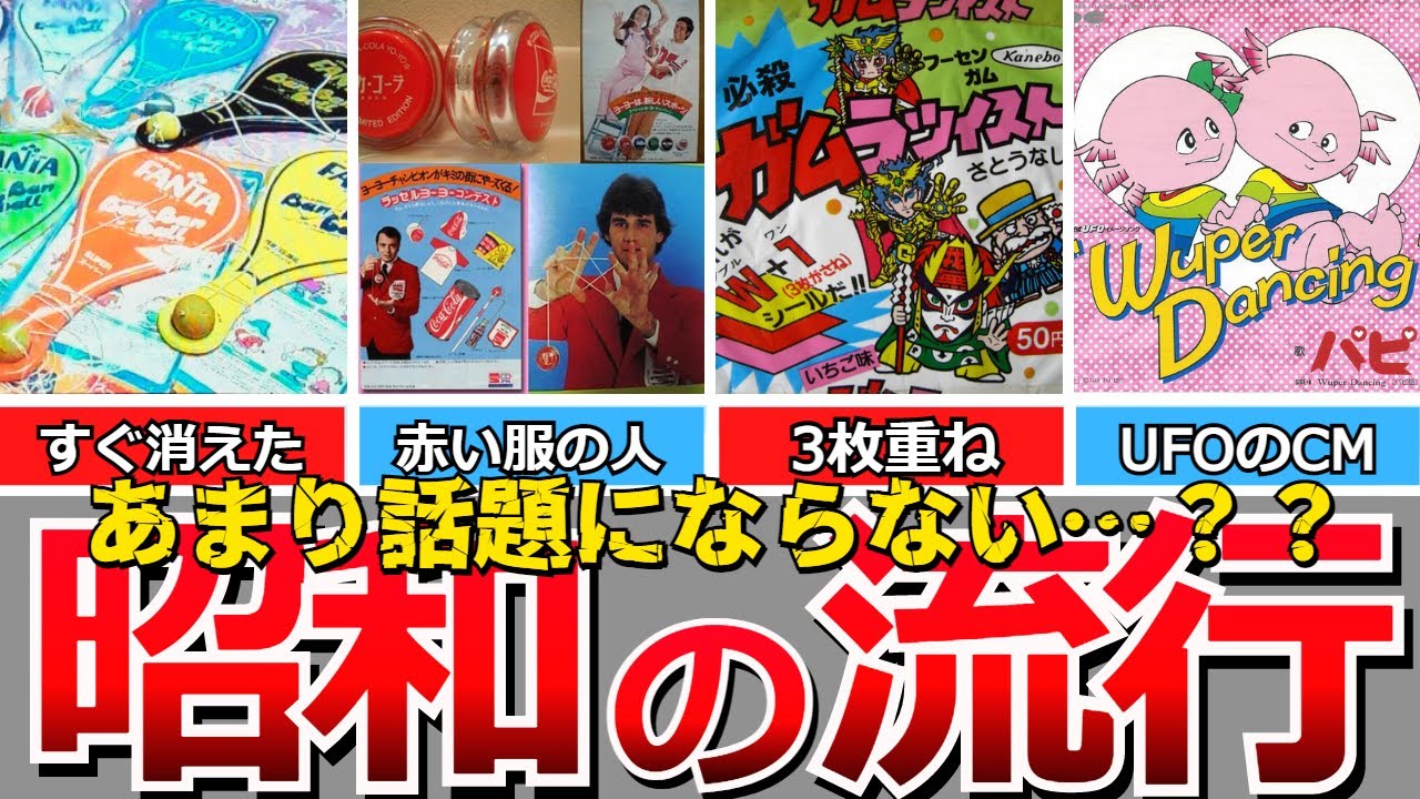 【懐かしい昭和】懐かしいのにあまり触れられない昭和のブーム…歌声喫茶、ゴーゴー喫茶、バンバンボール、ヒバゴン、ラーメンばあ、ガムラツイスト