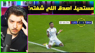 ردة فعلي على اقوى ريمونتادات ريال مدريد ..! ( مستحيل اللي عملوه بالأندية! )