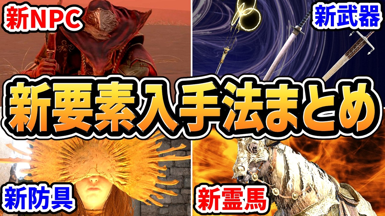 ELDEN RING New DLC] Tarnished Pack: New Weapons, Armor, and