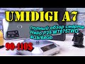 Umidigi A7 полный обзор