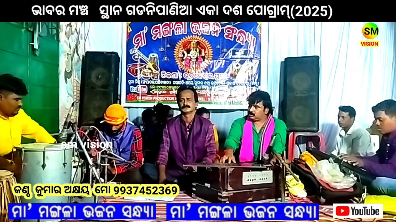 Sm vision present ma mangala vajan Sandhya pro muna mishra mo no 9937452369