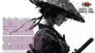 Download lagu 是空 ZEKUU | Japanese Trap x Shamisen Phonk | Ninja Cinematic Music dissolves into awareness 🥷