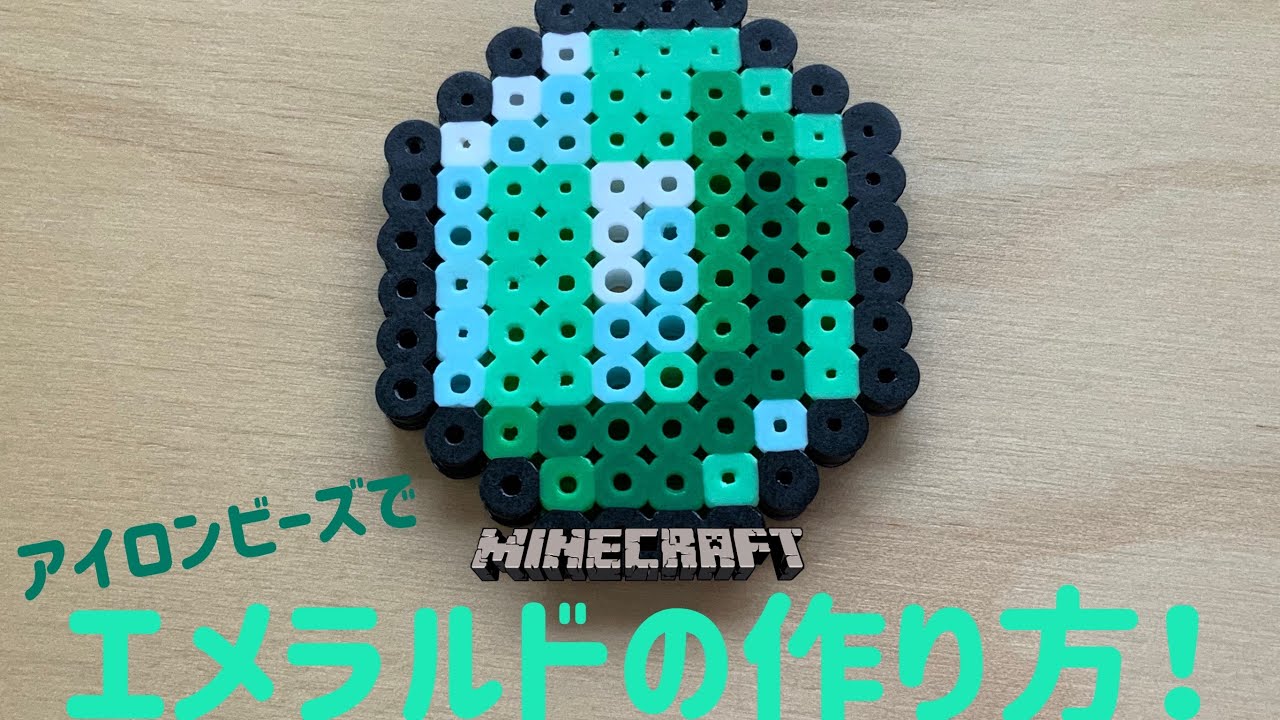 アイロンビーズ Ironbeads エメラルドの作り方 How To Make Emeralds マインクラフト Minecraft Youtube