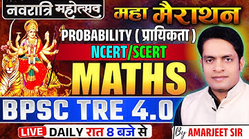 BPSC TRE 4.0 MATHS | probability NCERT/SCERT1  BY:-AMARJEET SIR #bpsc #bpscteacher #maths #biharstet