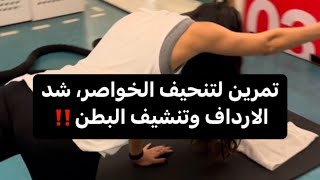 FULL GLUTES WORKOUT &  ABS.‼️ شد ترهلات الافخاذ والمؤخرة | مفاومة بدون أدوات | نتائج في اسبوعين