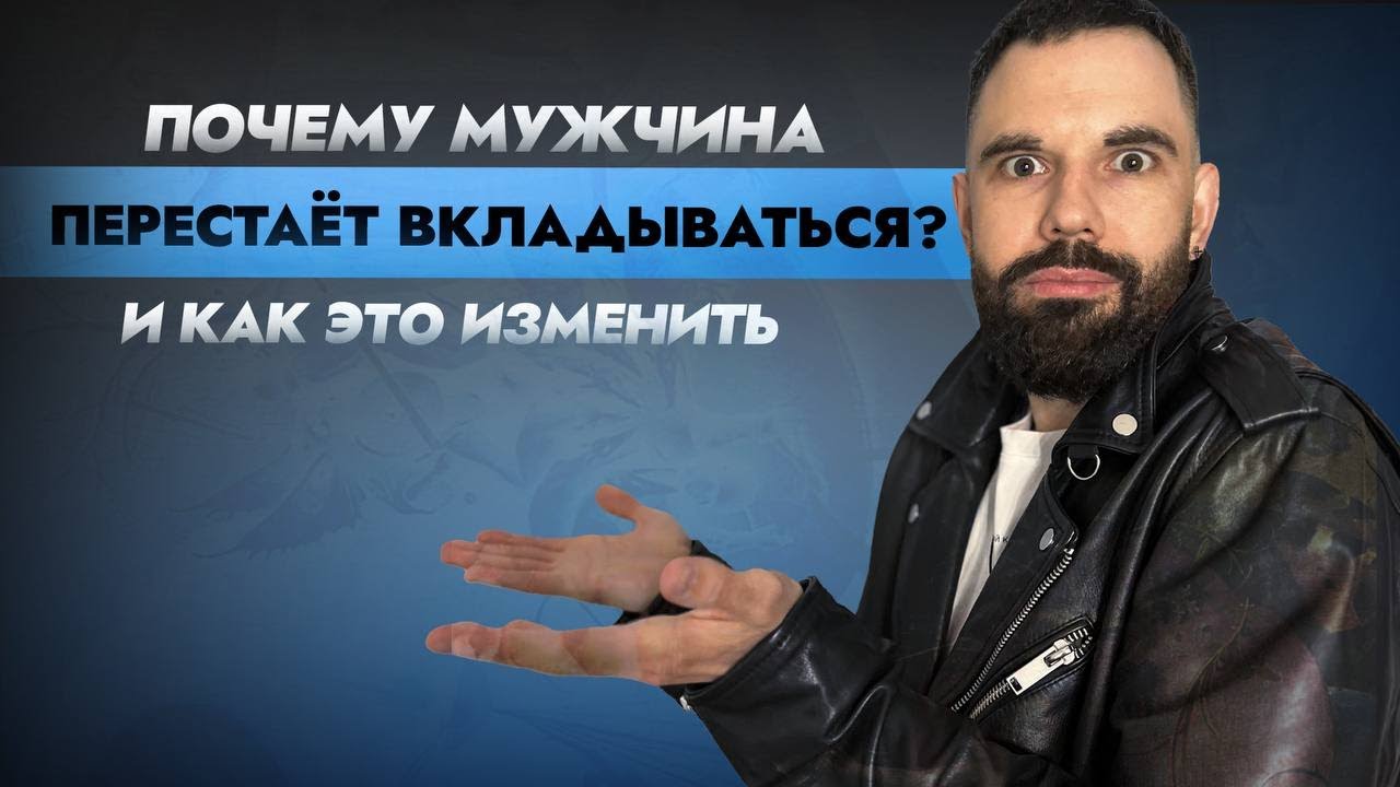 Почему мужчина остыл и что с этим делать