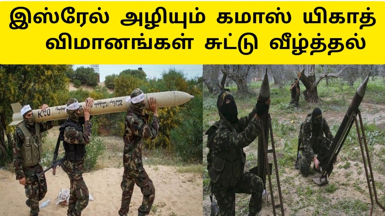இஸ்ரேல் அழியும் காமாஸ் விமானங்கள்சுட்டு வீழ்த்தல்|Today World News in Tamil |Ethiri News today tamil