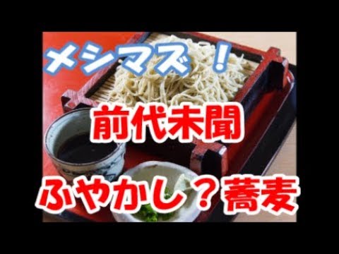 メシマズ！初めて買った乾麺のそばの作り方が分からなかったから調理法を想像で賄ったメシマズ嫁　[メシマズさん、いらっしゃい！]