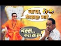 🔥Balasaheb Thackeray on narya 🤣🤣full comedy video 😂🤣