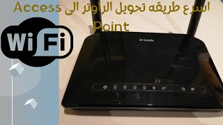 تحويل راوتر دي لينك الى access point - راوتر D link الى access point screenshot 5