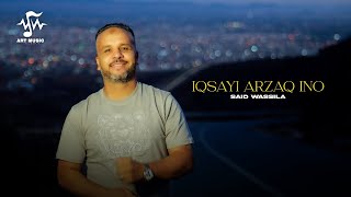 Said Wila - Iqsayi Arzaq Ino Soirée Live سعيد وسيلة - سهرة حية Clip Officiel 2026