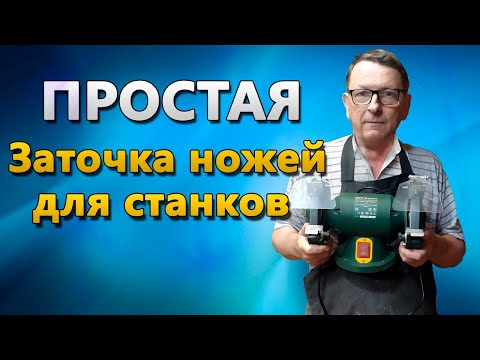 Простая заточка ножей. Для рейсмуса, строгального и фуговального станка.