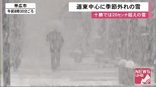 「もうやめて」4月なのに20センチ超える雪の雪かきに追われる住民からため息…路面変化にも注意を (20/04/09 12:20)
