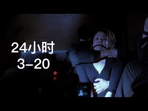 美剧24小时，杰克追踪到史蒂芬，米歇尔陷入危险