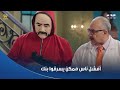 الكبير أوي ج8 بنك إيه اللي هتسرقوه في كدزانيا بنك الحظ كوميديا بيومي فؤاد مالهاش حل 