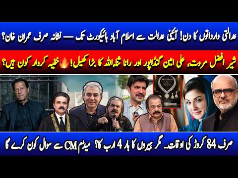 🚨A Day of Judicial Drama: Imran Khan Targeted, Secret Players Exposed & 4 Billion Necklace Scandal