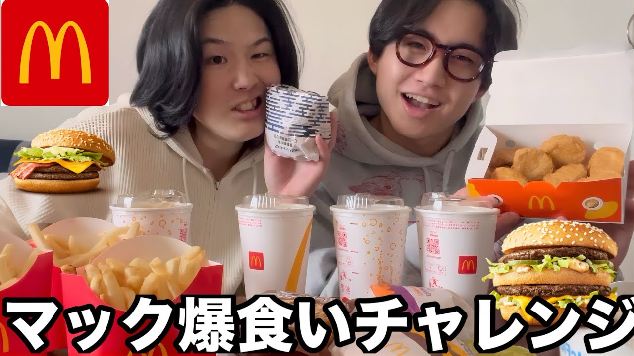 究極の二択しながらマック爆食い