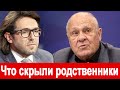 Что скрыли родственники Владимира Меньшова