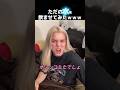 ただの水を飲ませてみたｗｗｗ【海外カップル】