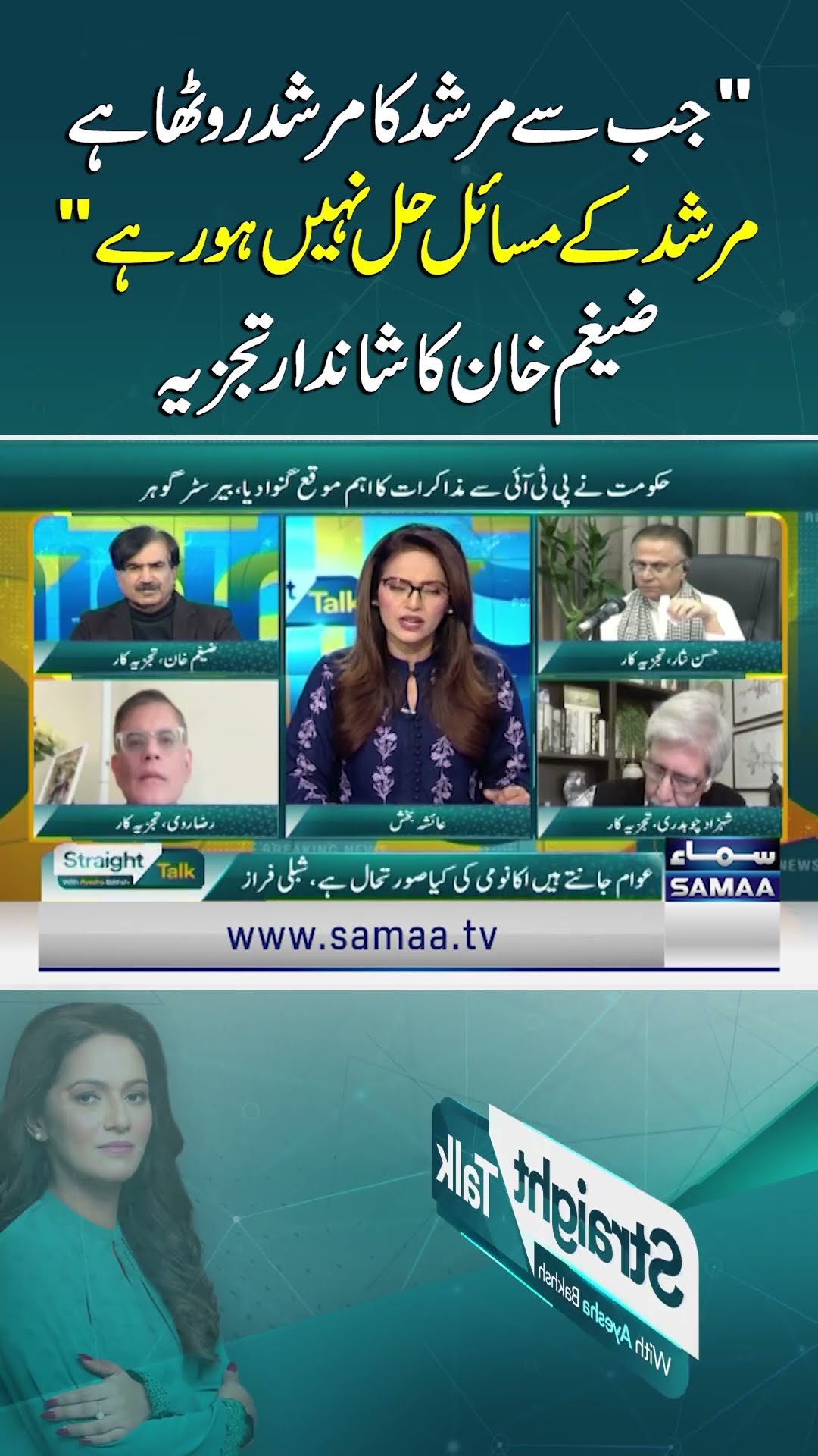 Zigham Khan's Brilliant Analysis of Imran Khan's Strategy | SAMAA TV